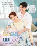 Flirt-Milk-Thai-Drama-768x960.jpg