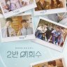 Heesu in Class 2 Season 1 (Complete) | Download Korean Drama