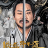 Hidden Master S01 (Episode 27 Added) | Chinese Drama