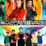 For Eagle Brothers S01 (Episode 24 Added) | Download Korean Drama